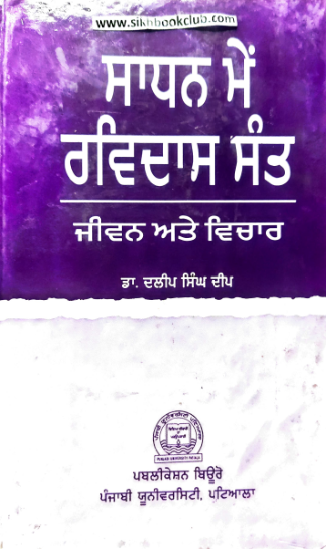 Sadhan Main Ravidas Sant By Dr. Dalip Singh Deep